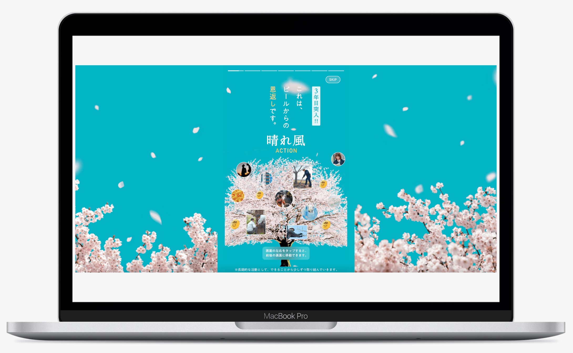 晴れ風ACTION｜KIRIN