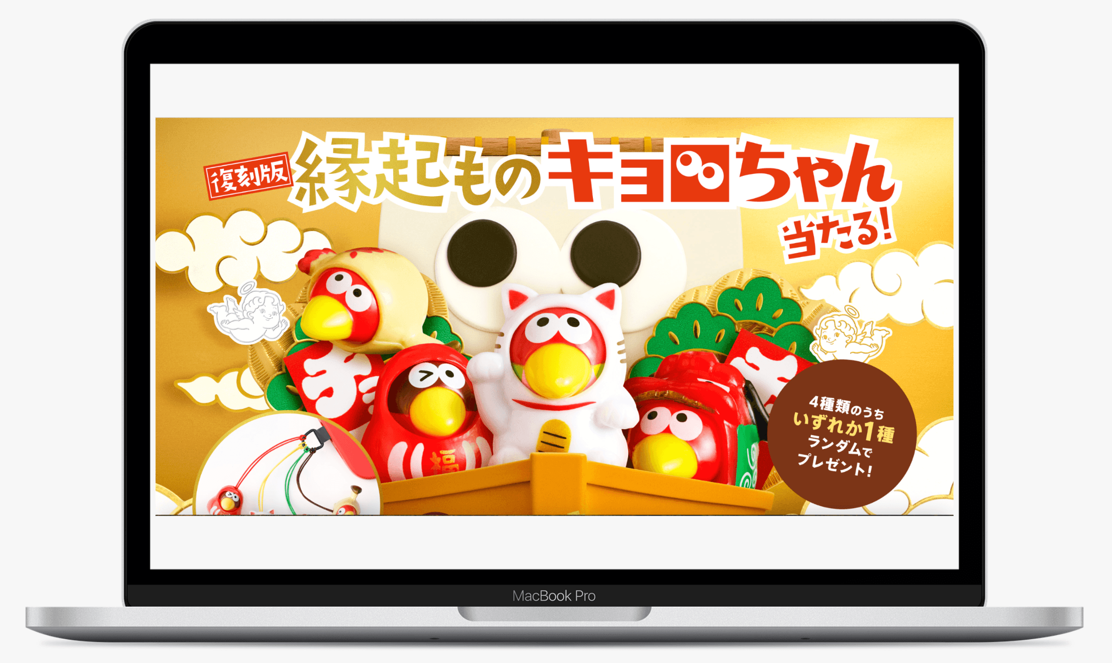 復刻版！縁起ものキョロちゃんストラップ当たる！キャンペーン｜チョコボール｜森永製菓株式会社