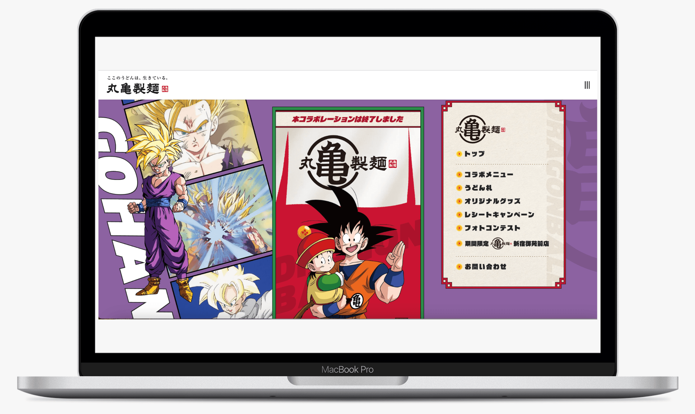 丸亀製麺・ドラゴンボールZ コラボレーションキャンペーン｜丸亀製麺