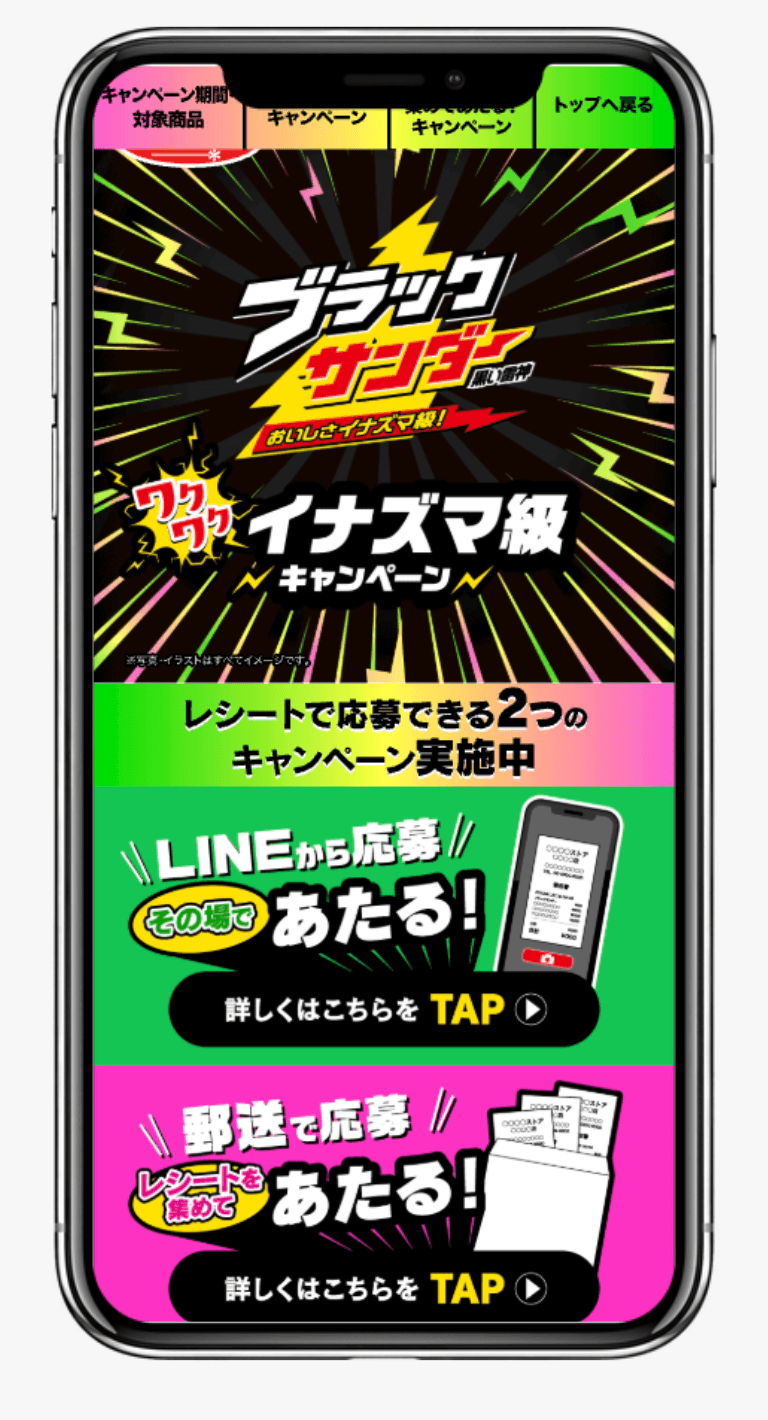 ブラックサンダー ワクワクイナズマ級 キャンペーン｜有楽製菓