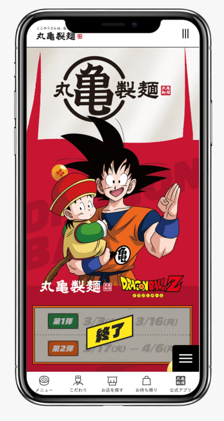 丸亀製麺・ドラゴンボールZ コラボレーションキャンペーン｜丸亀製麺