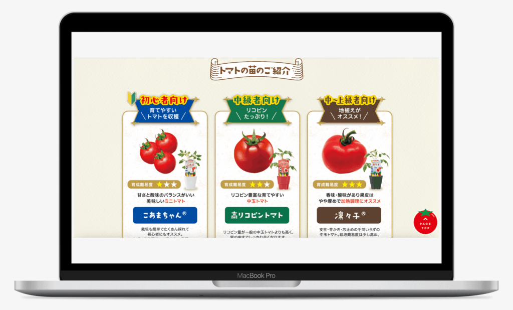 苗から育てて楽しむ カゴメトマトの苗プレゼントキャンペーン