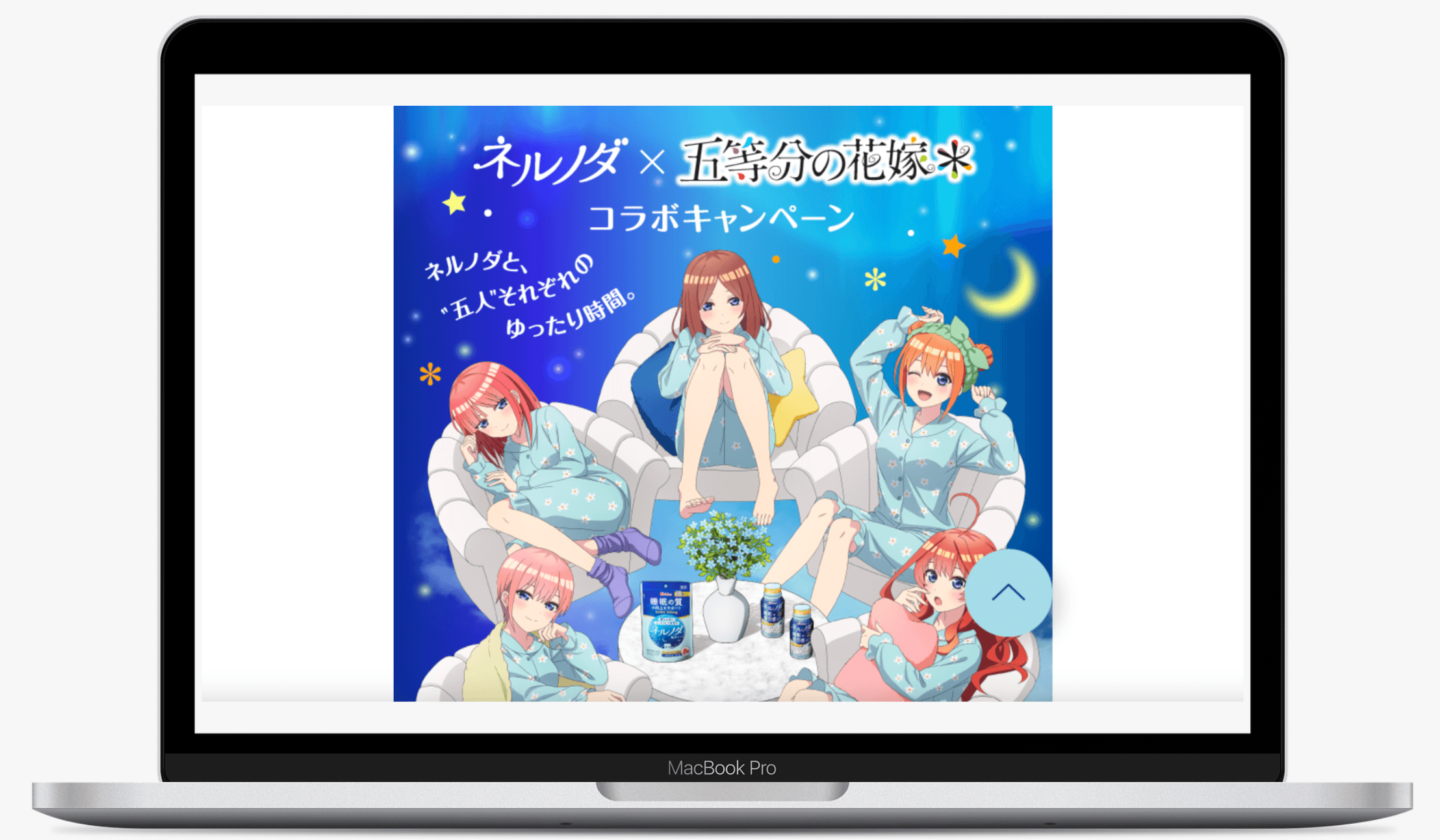 ネルノダ×五等分の花嫁＊ コラボキャンペーン｜ハウス食品