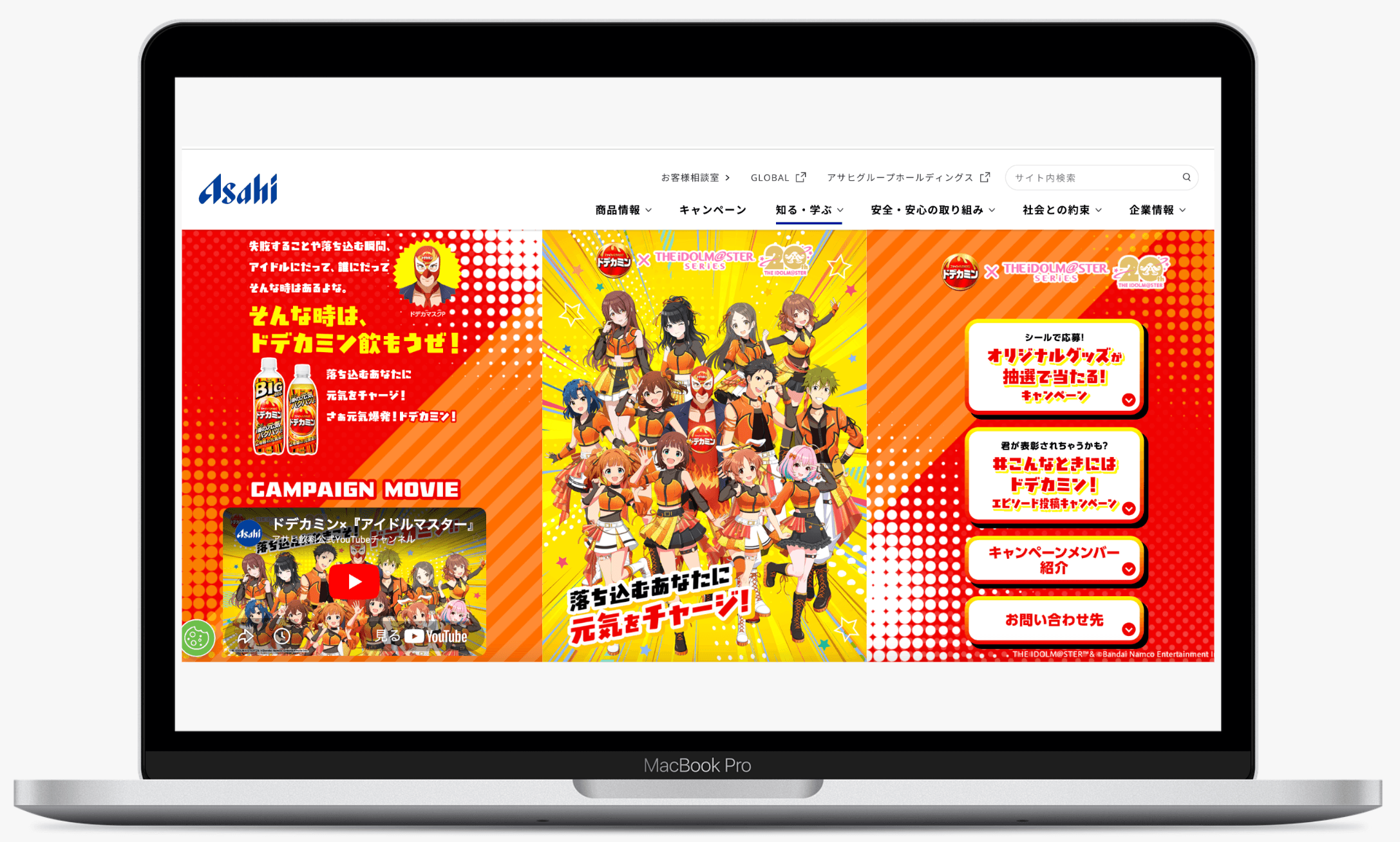 【落ち込むあなたに元気をチャージ】「ドデカミン」×『アイドルマスター』シリーズキャンペーン