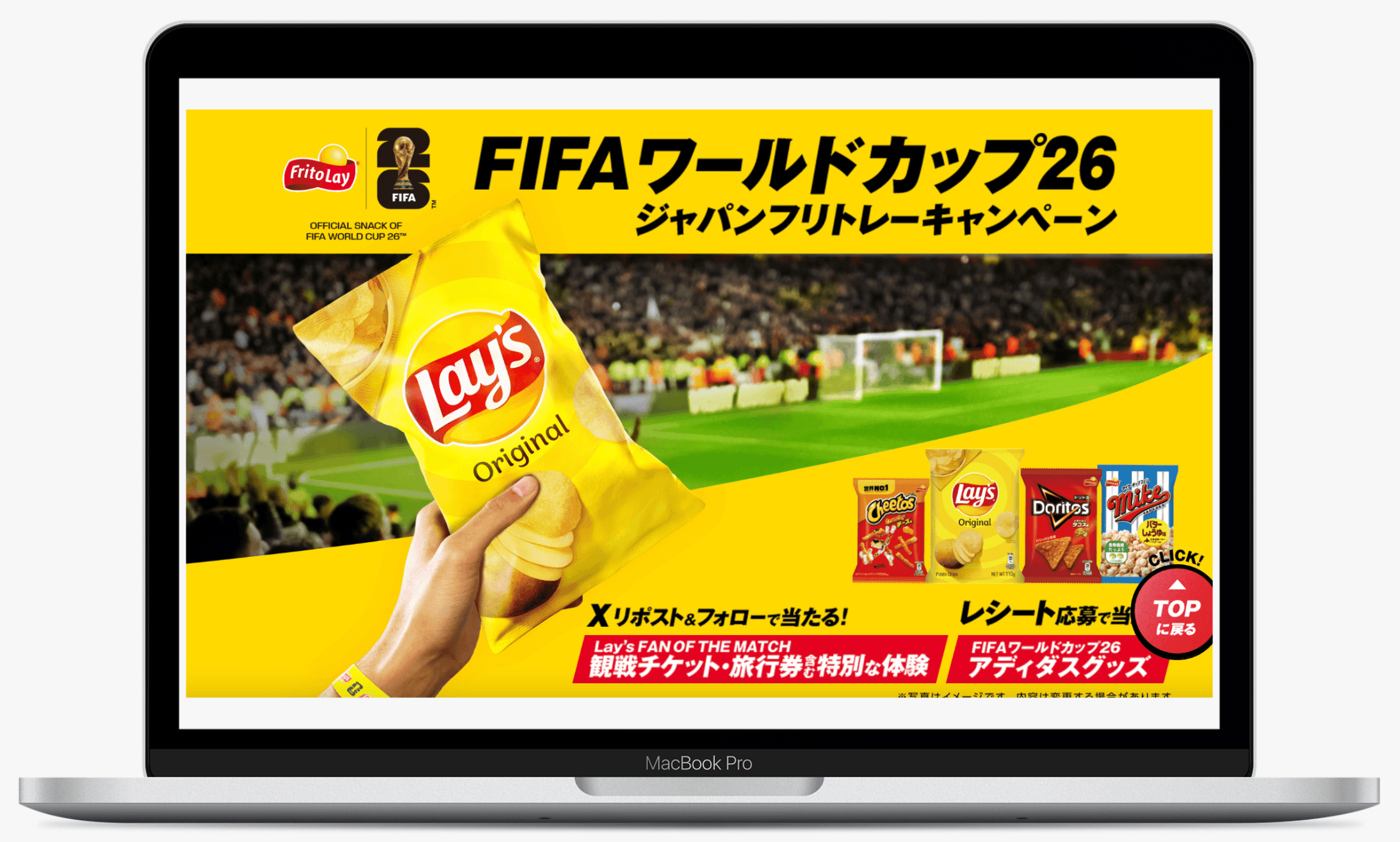 FIFAワールドカップ26ジャパンフリトレーキャンペーン