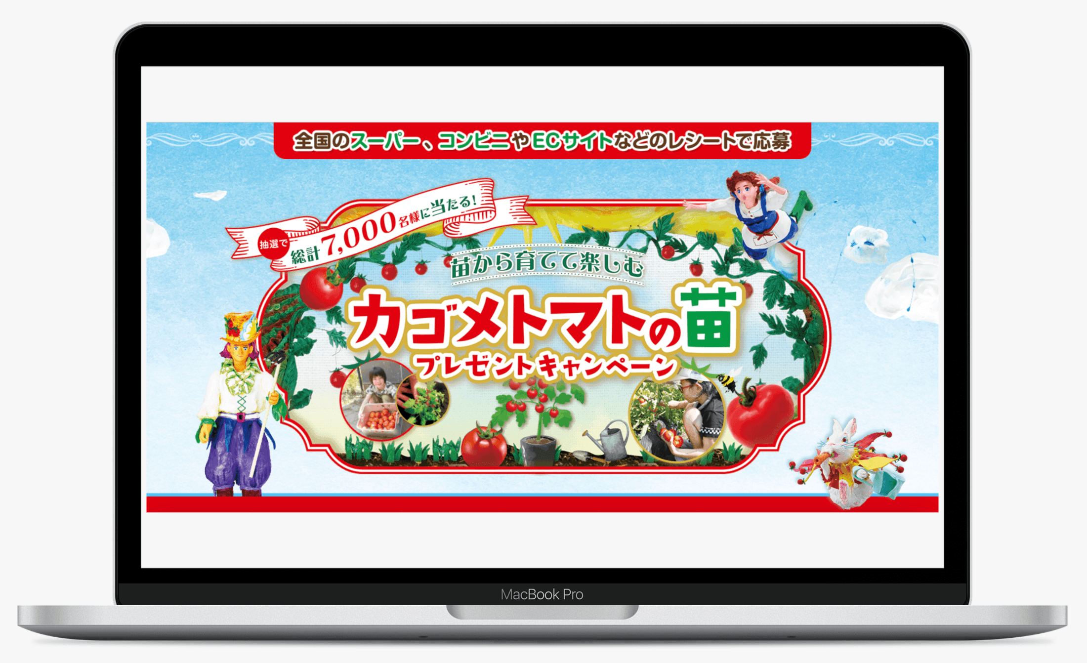 苗から育てて楽しむ カゴメトマトの苗プレゼントキャンペーン