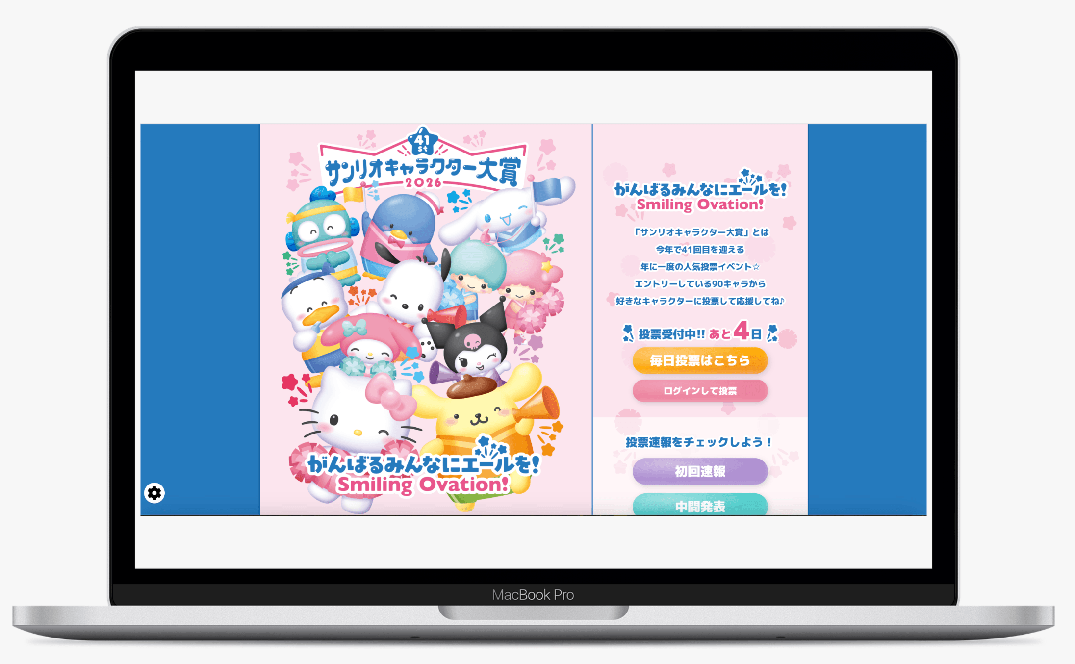 2026年サンリオキャラクター大賞