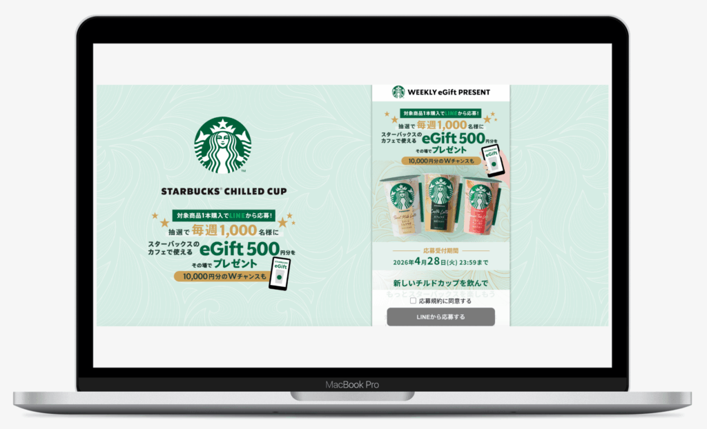 STARBUCKS WEEKLY eGift PRESENT｜スターバックス® チルドカップ