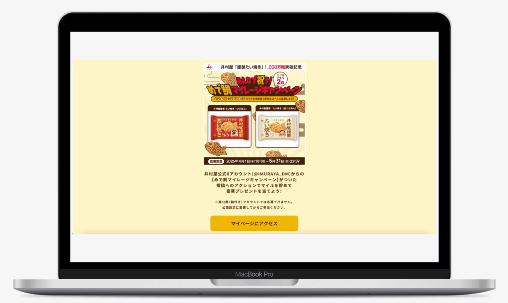 井村屋謹製たい焼き1,000万尾突破記念キャンペーン