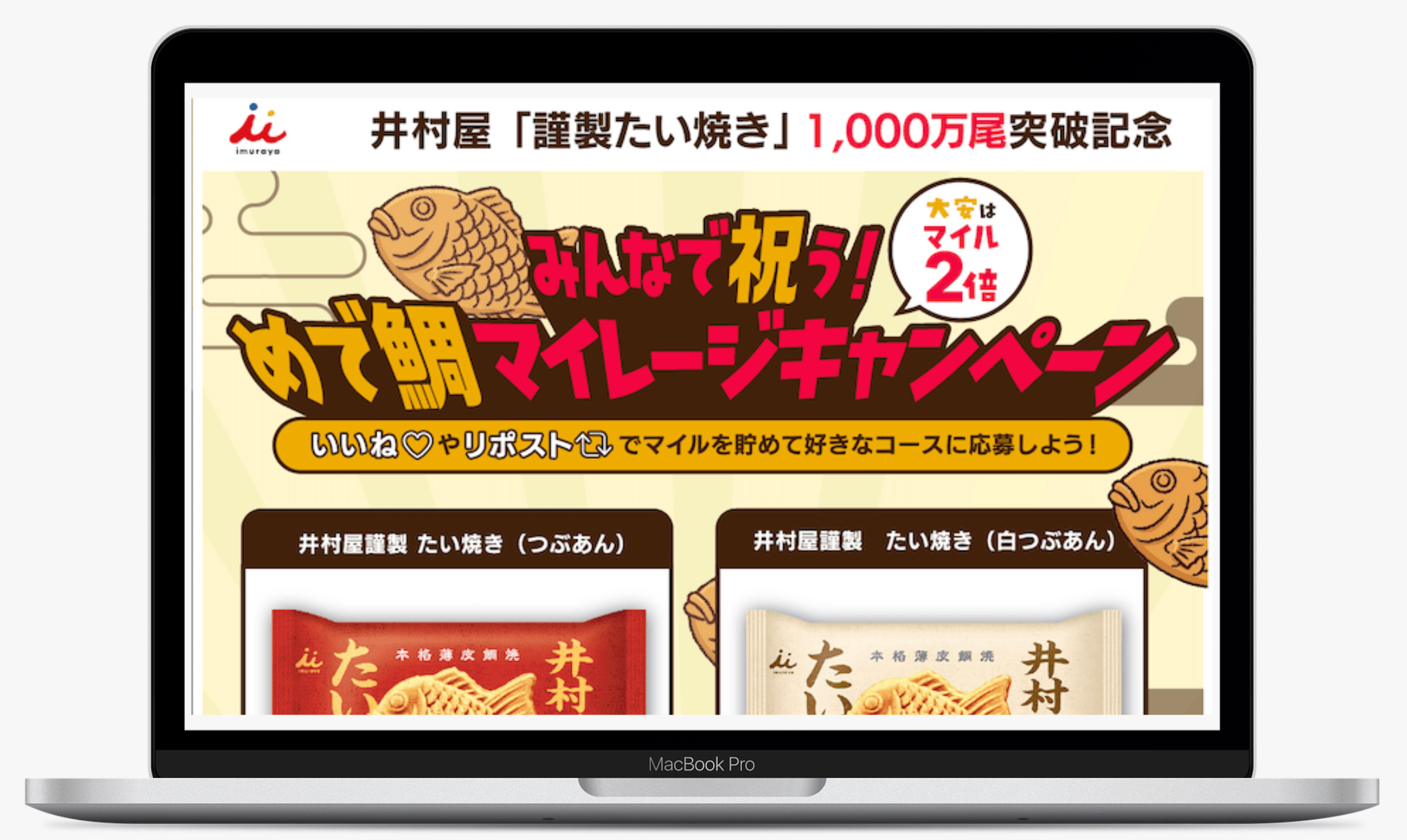 井村屋謹製たい焼き1,000万尾突破記念キャンペーン