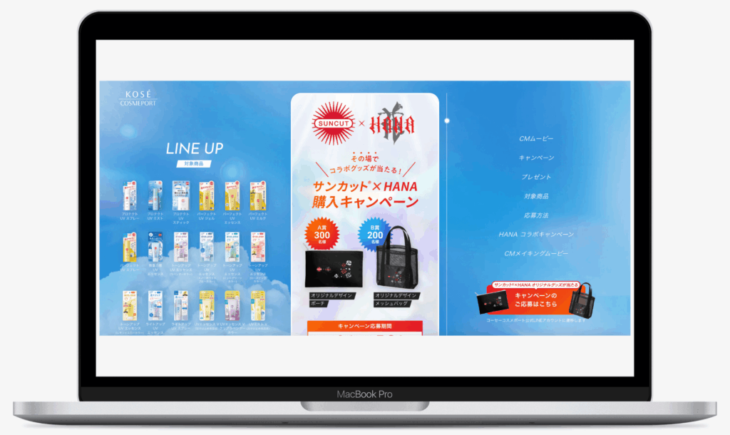サンカット®×HANA 購入キャンペーン