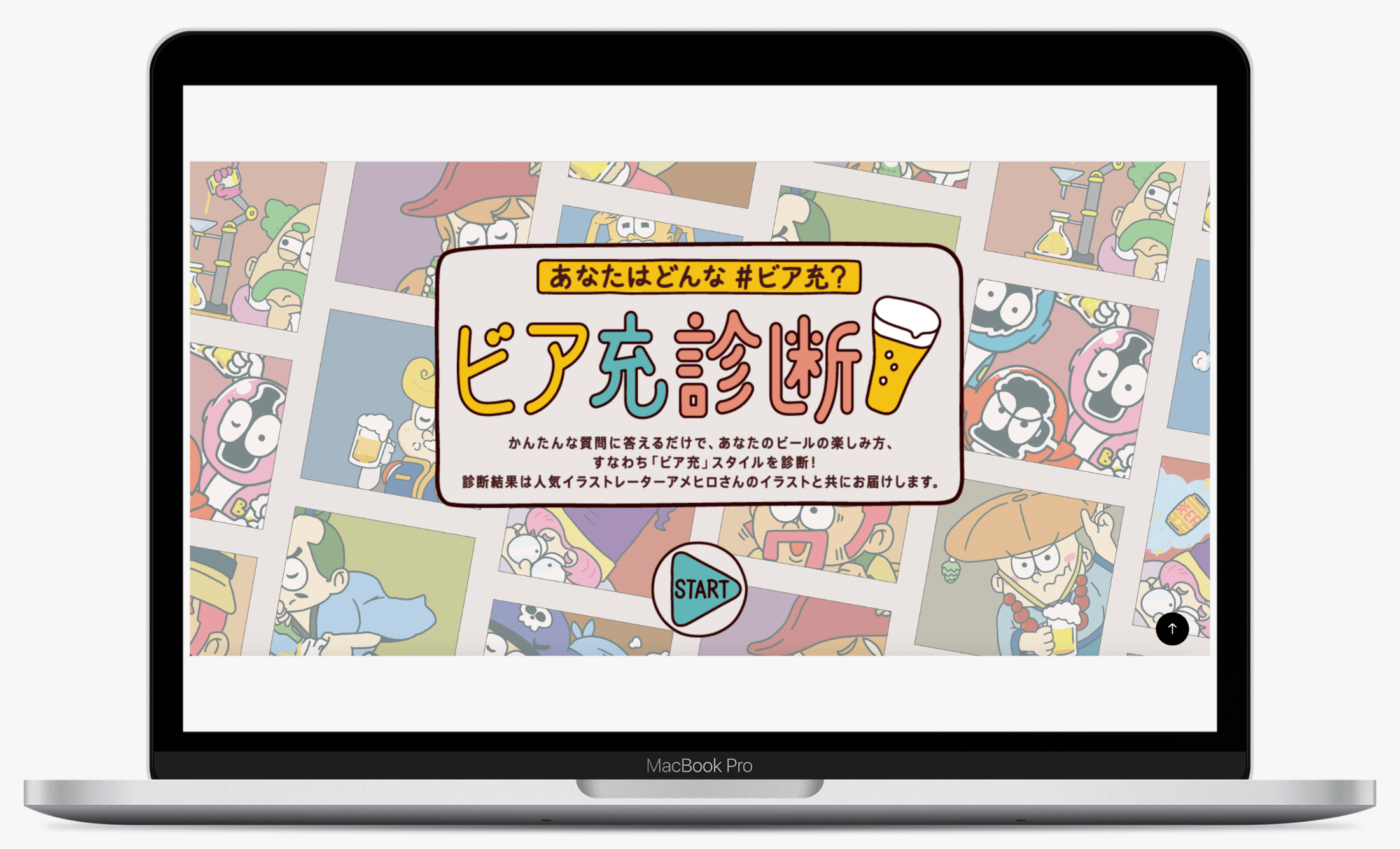 ビア充診断｜サッポロビール