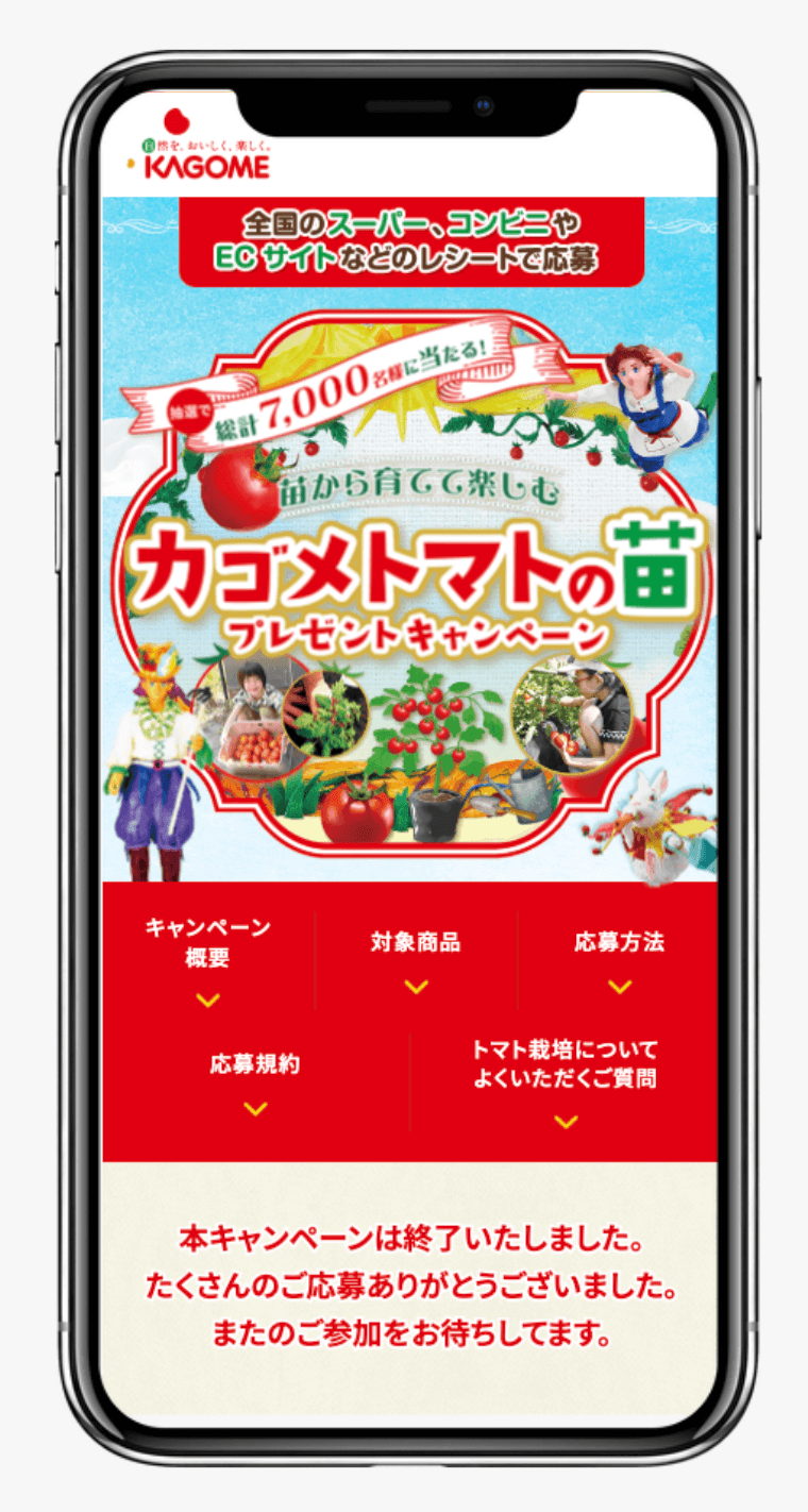 苗から育てて楽しむ カゴメトマトの苗プレゼントキャンペーン