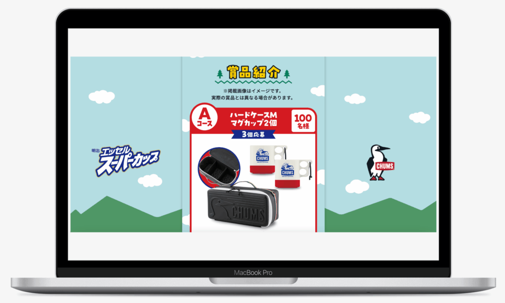 ESSEL WITH YOUR CHUMS!~笑顔がつながるワクワク時間キャンペーン~|明治 エッセル スーパーカップ