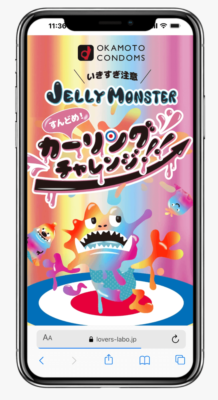 いきすぎ注意 JELLY MONSTER すんどめカーリングチャレンジ | OKAMOTO CONDOMS