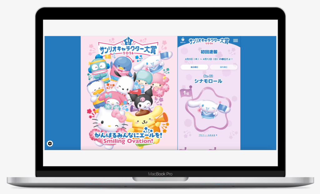 2026年サンリオキャラクター大賞