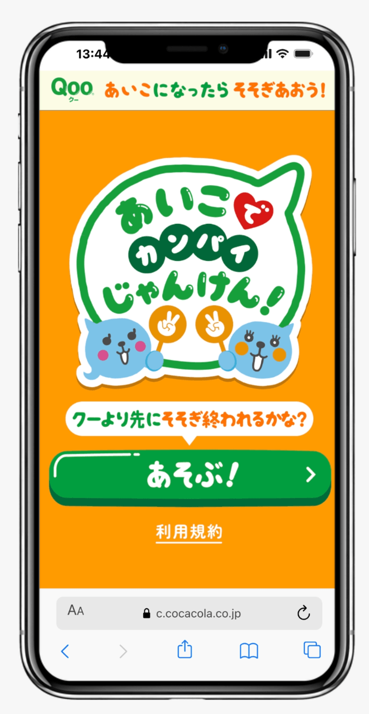 あいこでカンパイじゃんけんゲーム｜Qoo