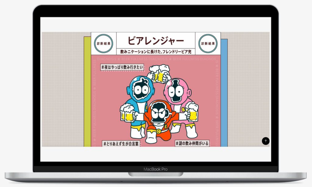 ビア充診断｜サッポロビール