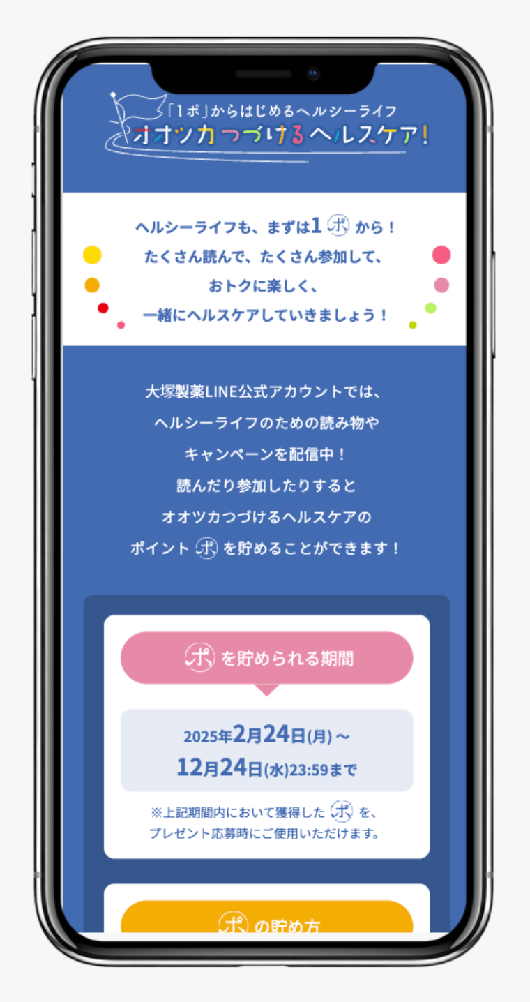 オオツカつづけるヘルスケア|大塚製薬