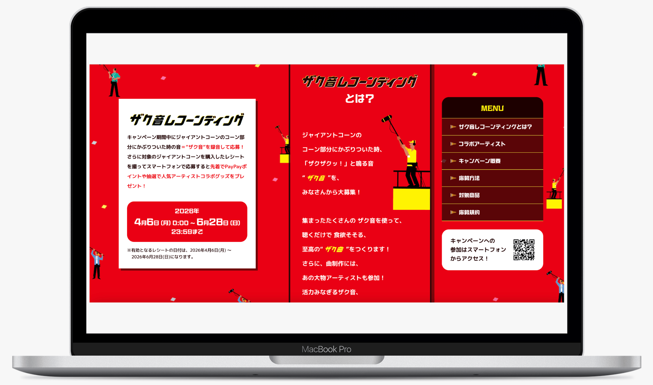 ザク音レコーンディング｜江崎グリコ