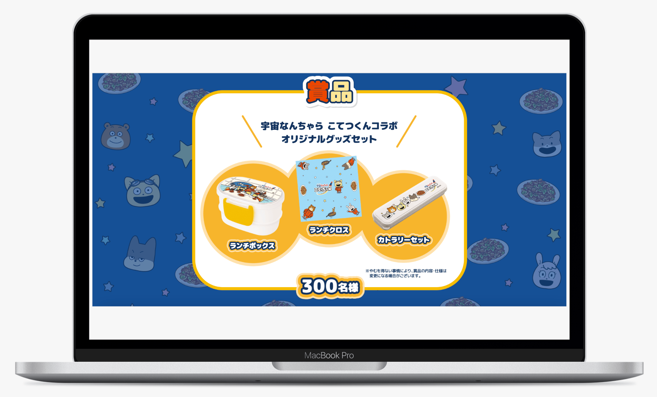 こてっちゃん★宇宙なんちゃら こてつくん コラボキャンペーン
