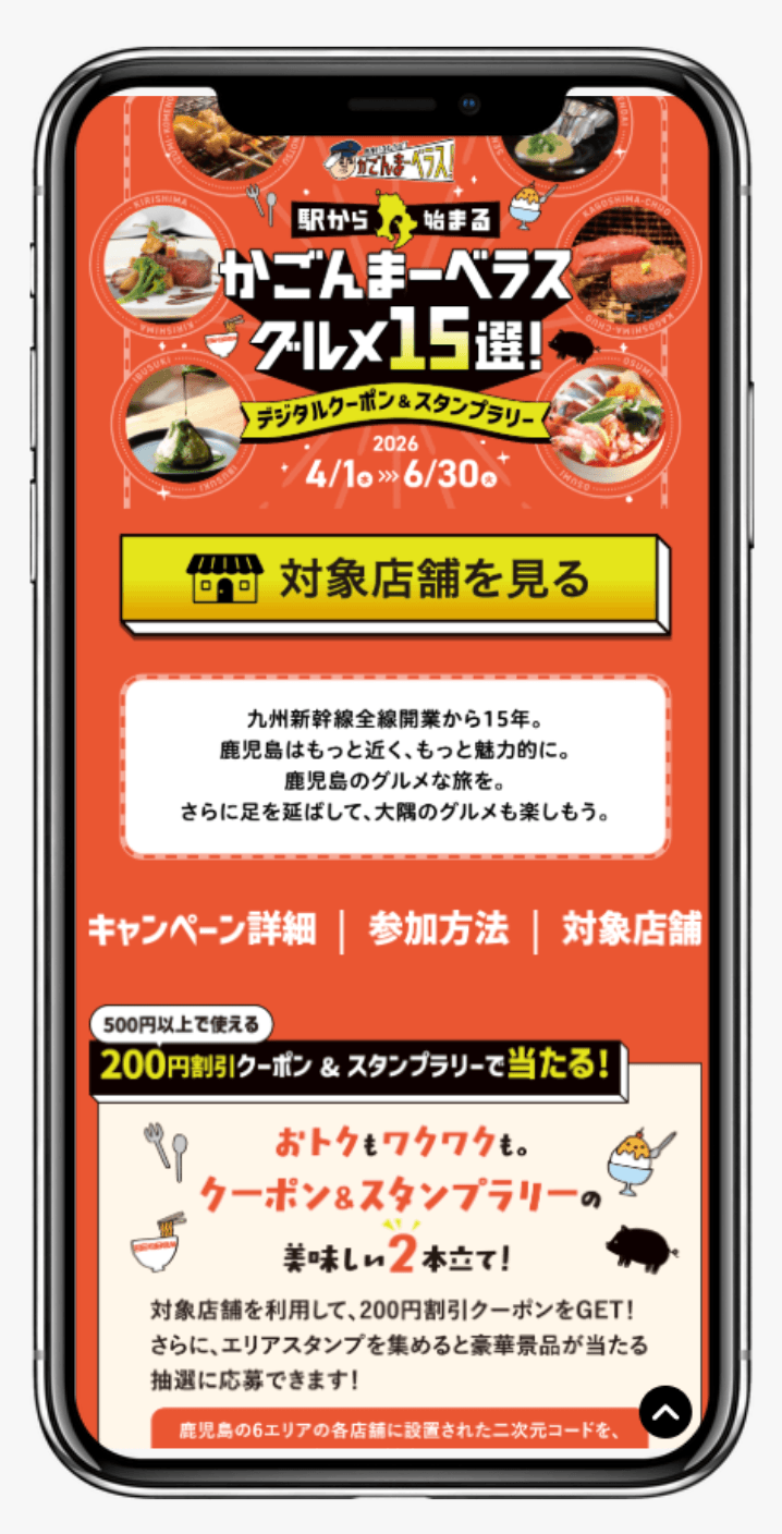 かごんまーベラスグルメ15選キャンペーン｜観光かごしま大キャンペーン推進協議会
