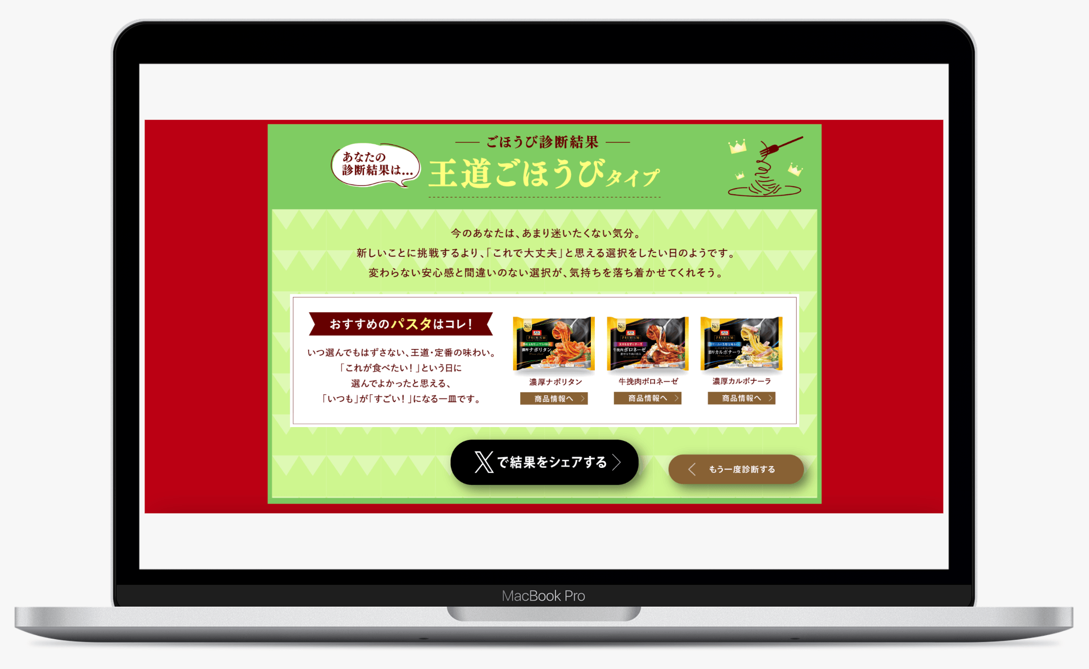 わたしにちょうどいい ごほうびキャンペーン|株式会社ニップン