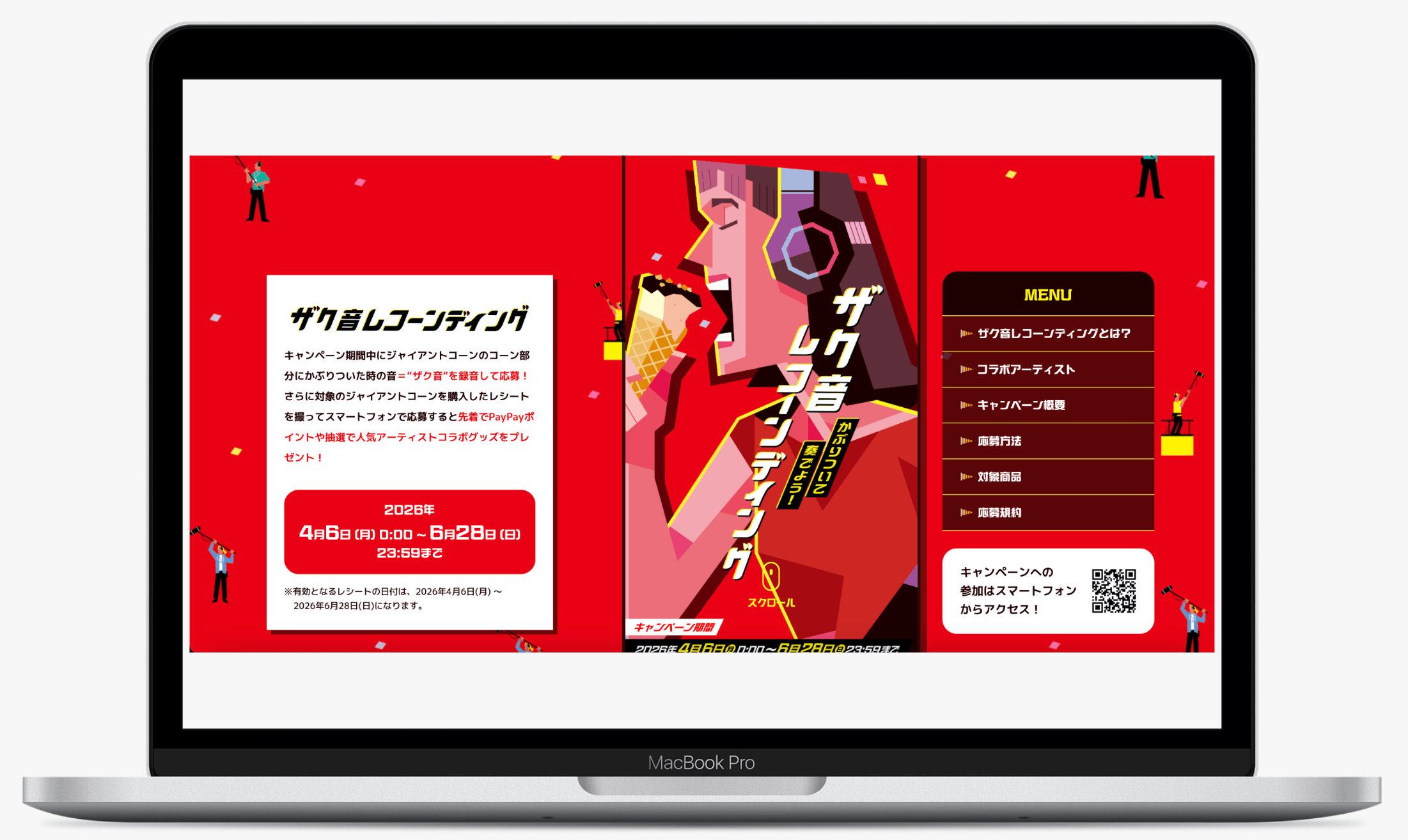ザク音レコーンディング｜江崎グリコ