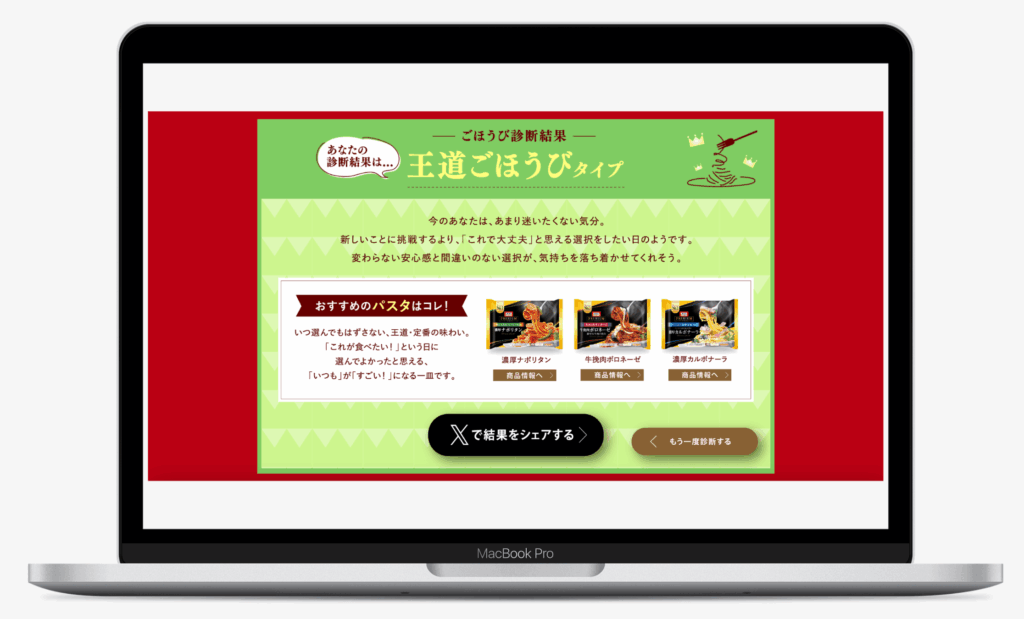 わたしにちょうどいい ごほうびキャンペーン｜株式会社ニップン