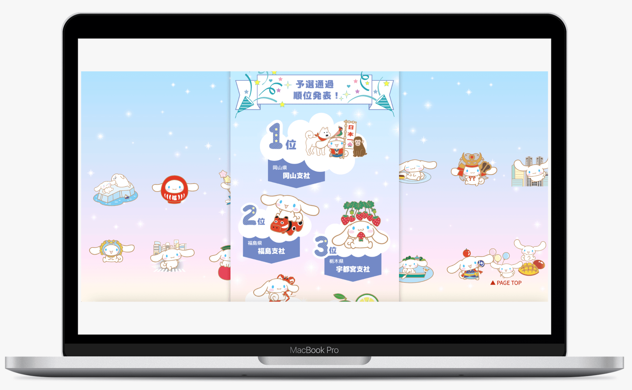 ASAHI LIFE×Cinnamoroll じもと シナモロール|朝日生命