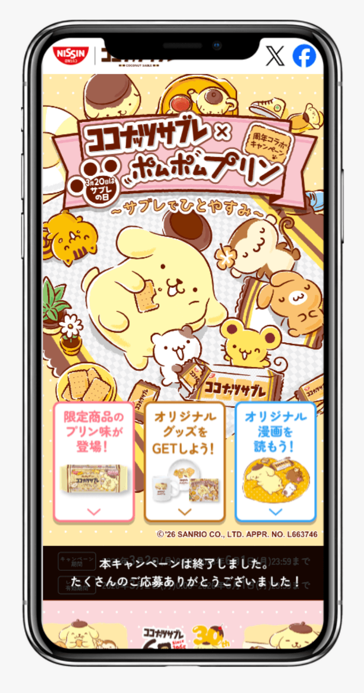 ココナッツサブレ×ポムポムプリン周年コラボキャンペーン ~サブレでひとやすみ~|日清シスコ