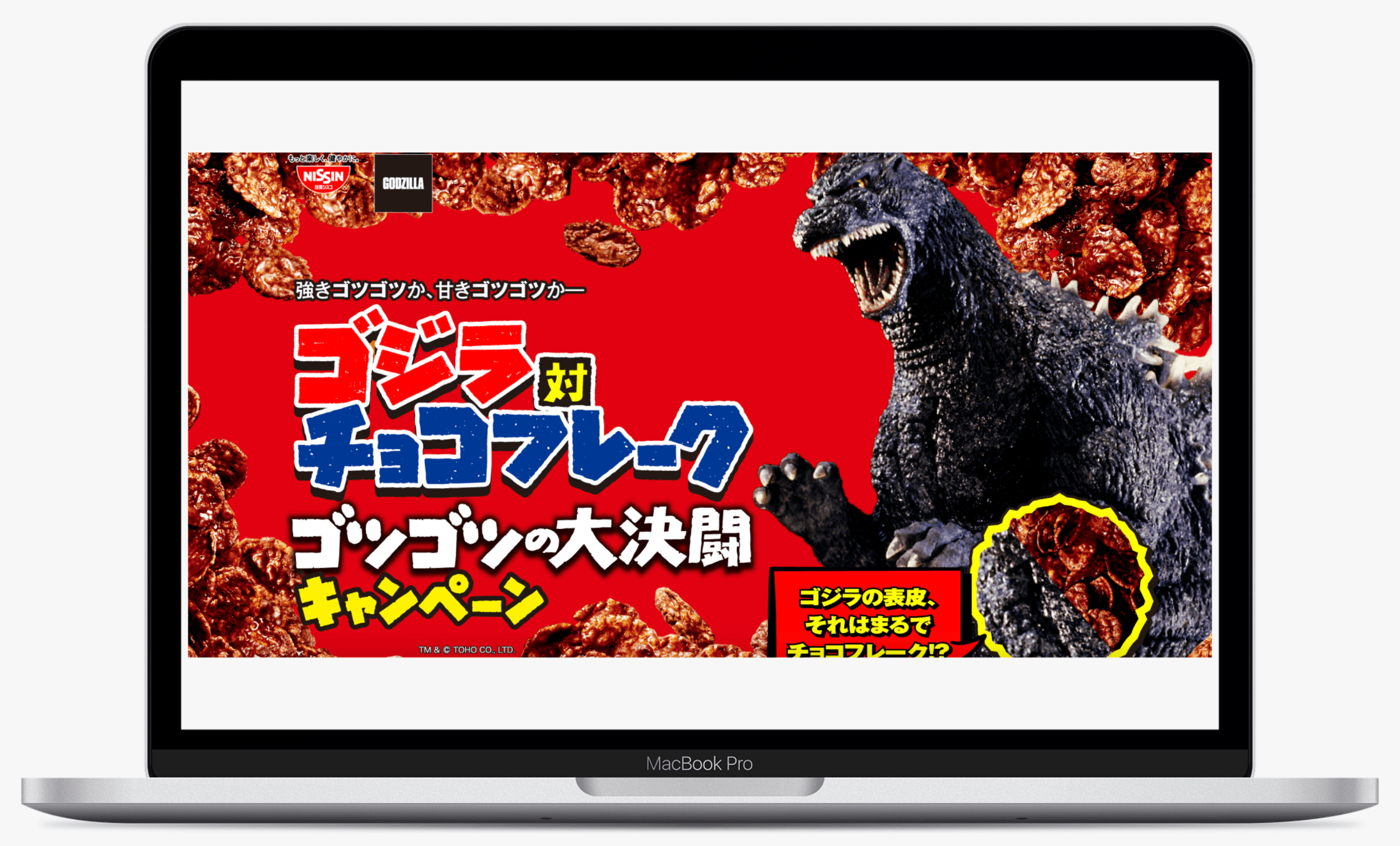 ゴジラ対チョコフレーク ゴツゴツの大決闘キャンペーン|日清シスコ