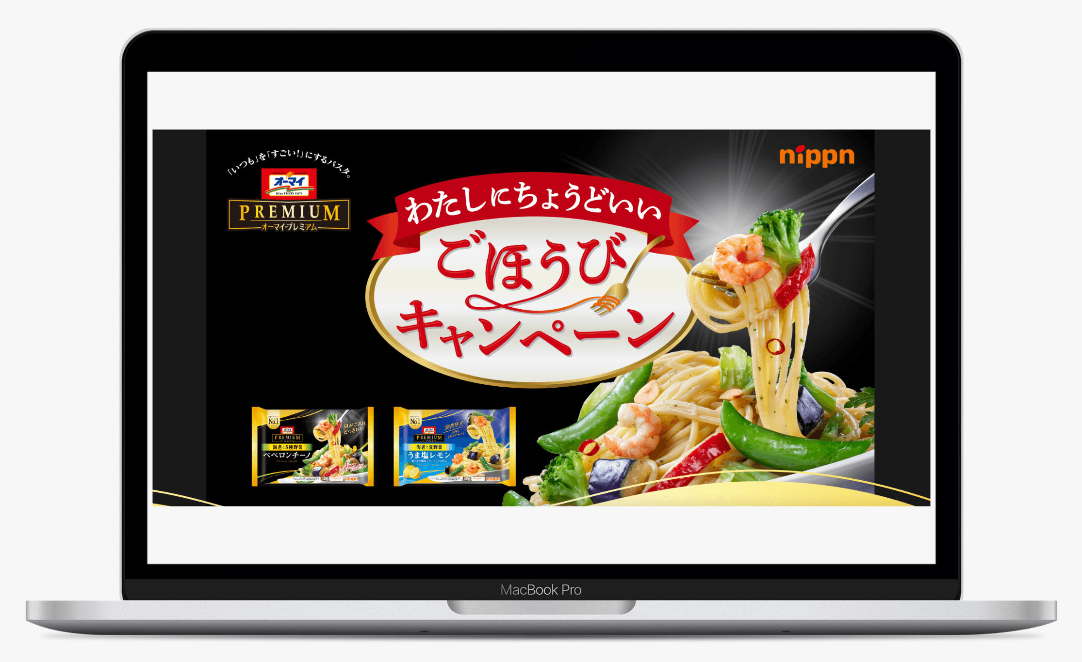 わたしにちょうどいい ごほうびキャンペーン｜株式会社ニップン