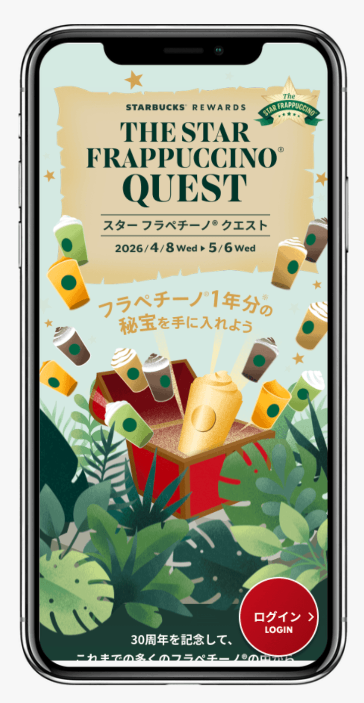 THE STAR FRAPPUCCINO® QUEST｜スターバックス® リワード
