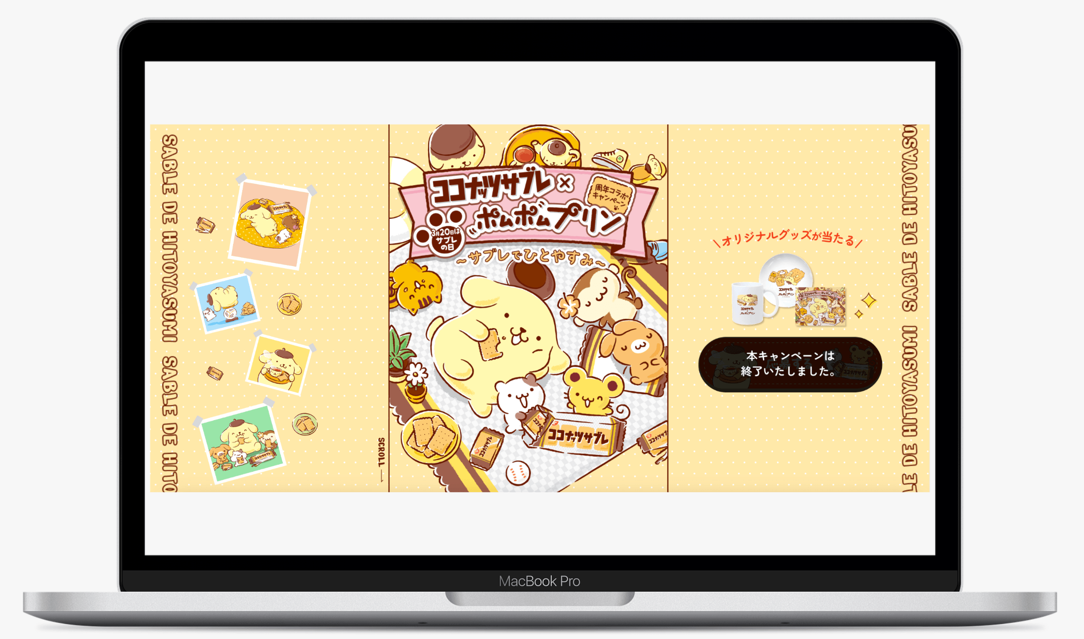 ココナッツサブレ×ポムポムプリン周年コラボキャンペーン ~サブレでひとやすみ~|日清シスコ