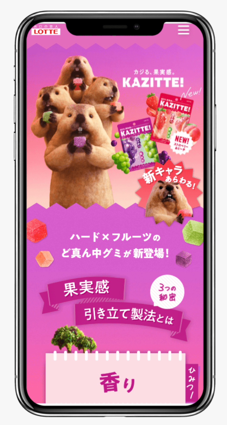 カジッテ プレゼントキャンペーン| お口の恋人 ロッテ