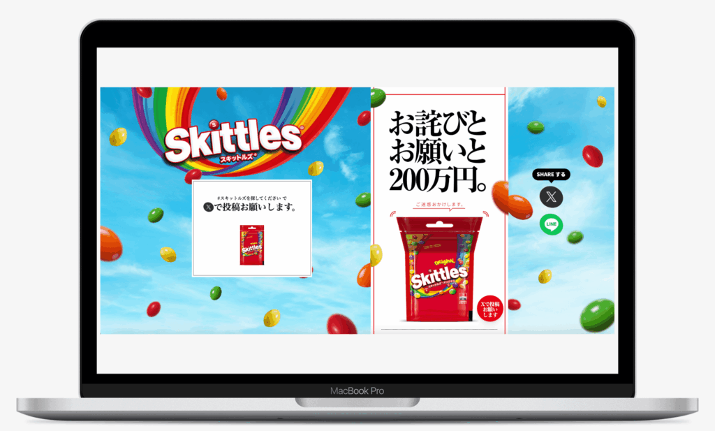 「スキットルズ®を探してください」キャンペーン|マース ジャパン リミテッド