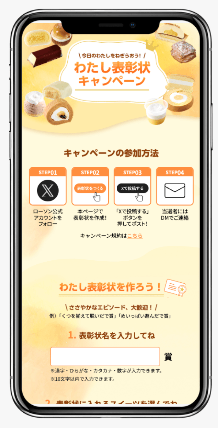 ローソンわたし表彰状キャンペーン