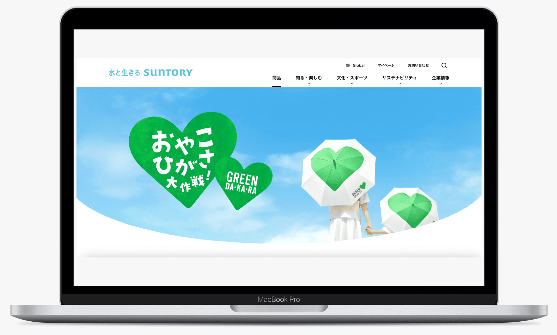 おやこひがさ大作戦! GREEN DA・KA・RA サントリー