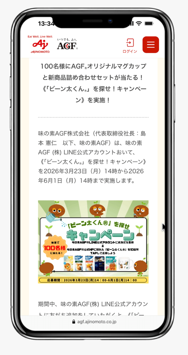 ビーン太くんを探せ！キャンペーン| 味の素AGF株式会社