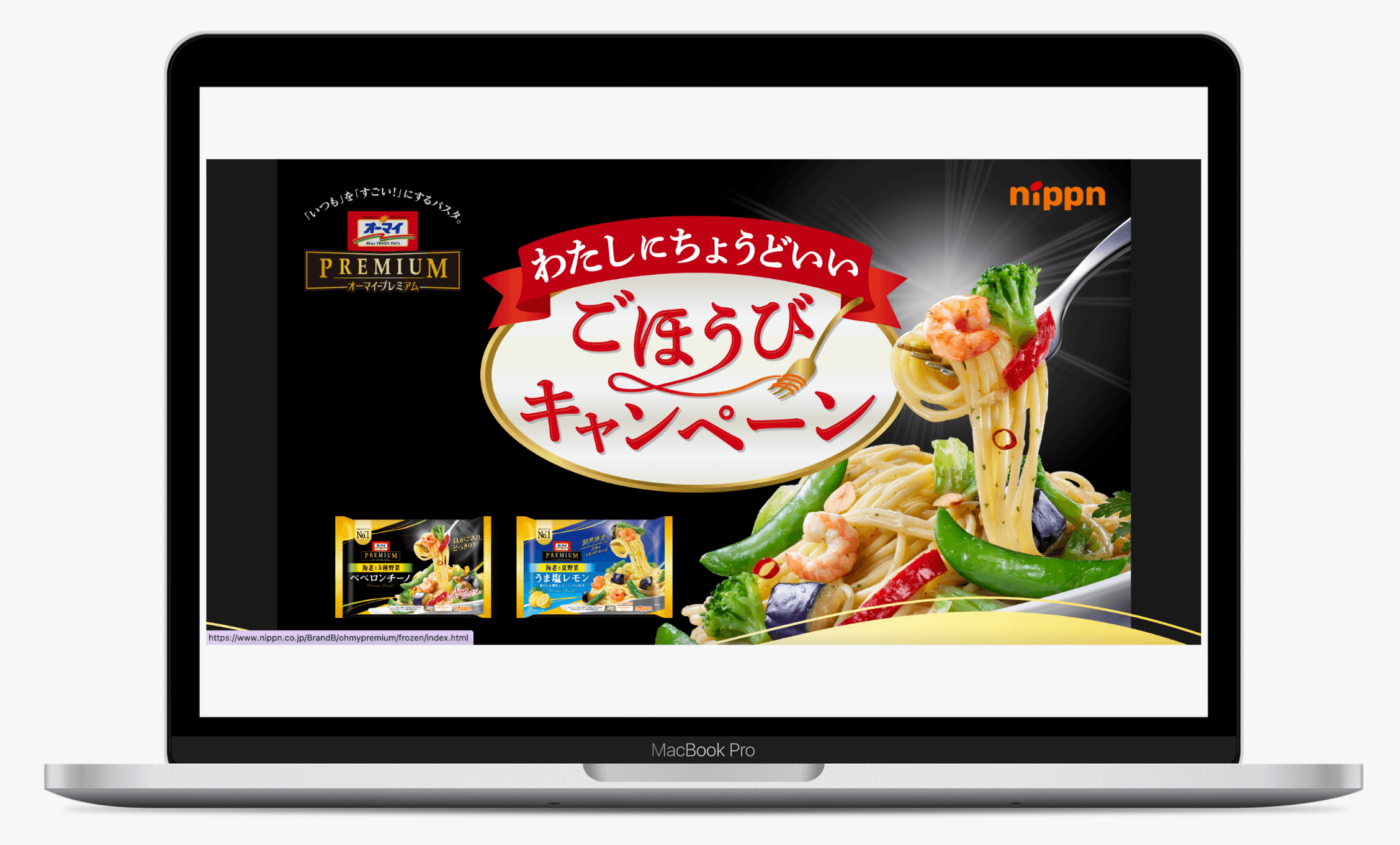 わたしにちょうどいい ごほうびキャンペーン|株式会社ニップン