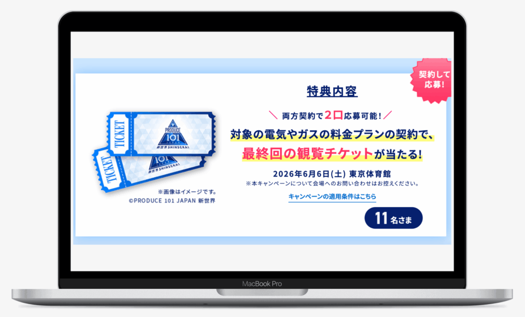 TEPCO 輝けあなたの1pick!キャンペーン|東京電力エナジーパートナー株式会社