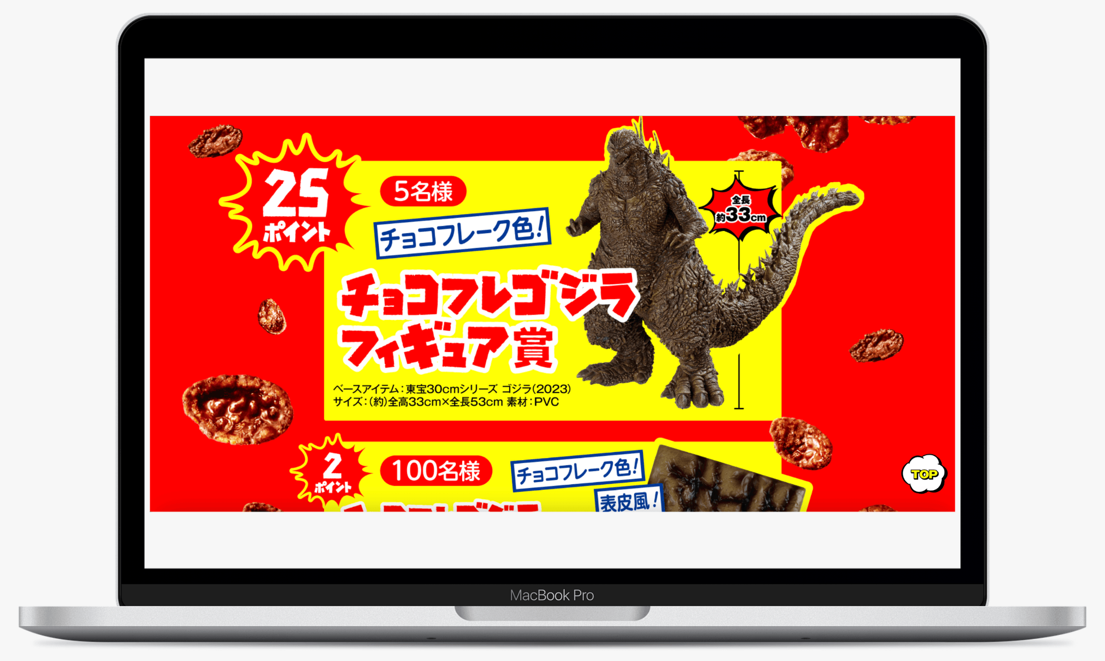 ゴジラ対チョコフレーク ゴツゴツの大決闘キャンペーン|日清シスコ