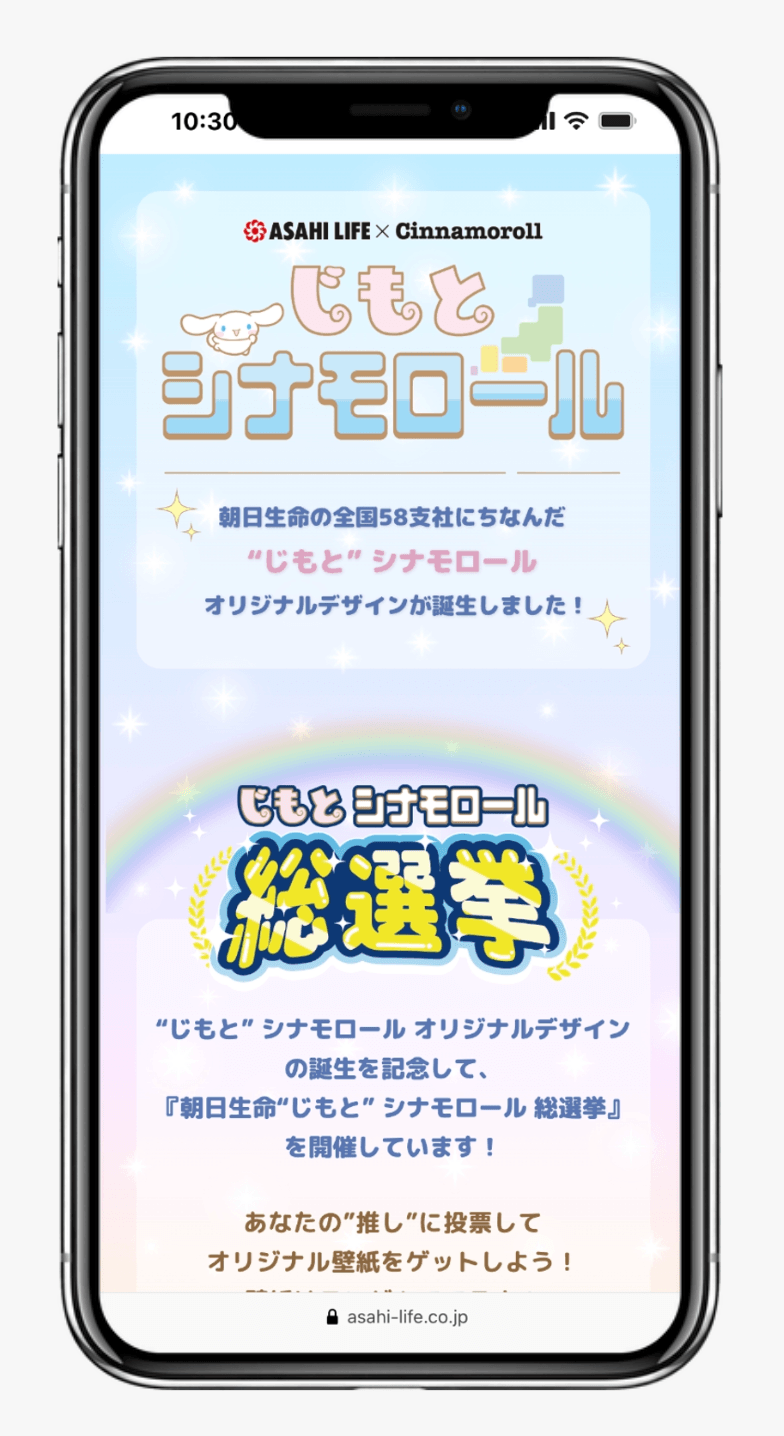ASAHI LIFE×Cinnamoroll じもと シナモロール|朝日生命