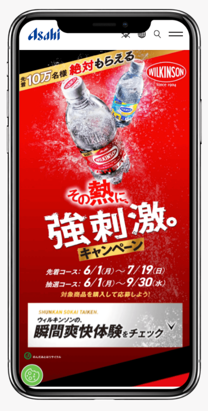 アサヒ　その熱に、強刺激。キャンペーン｜アサヒ飲料