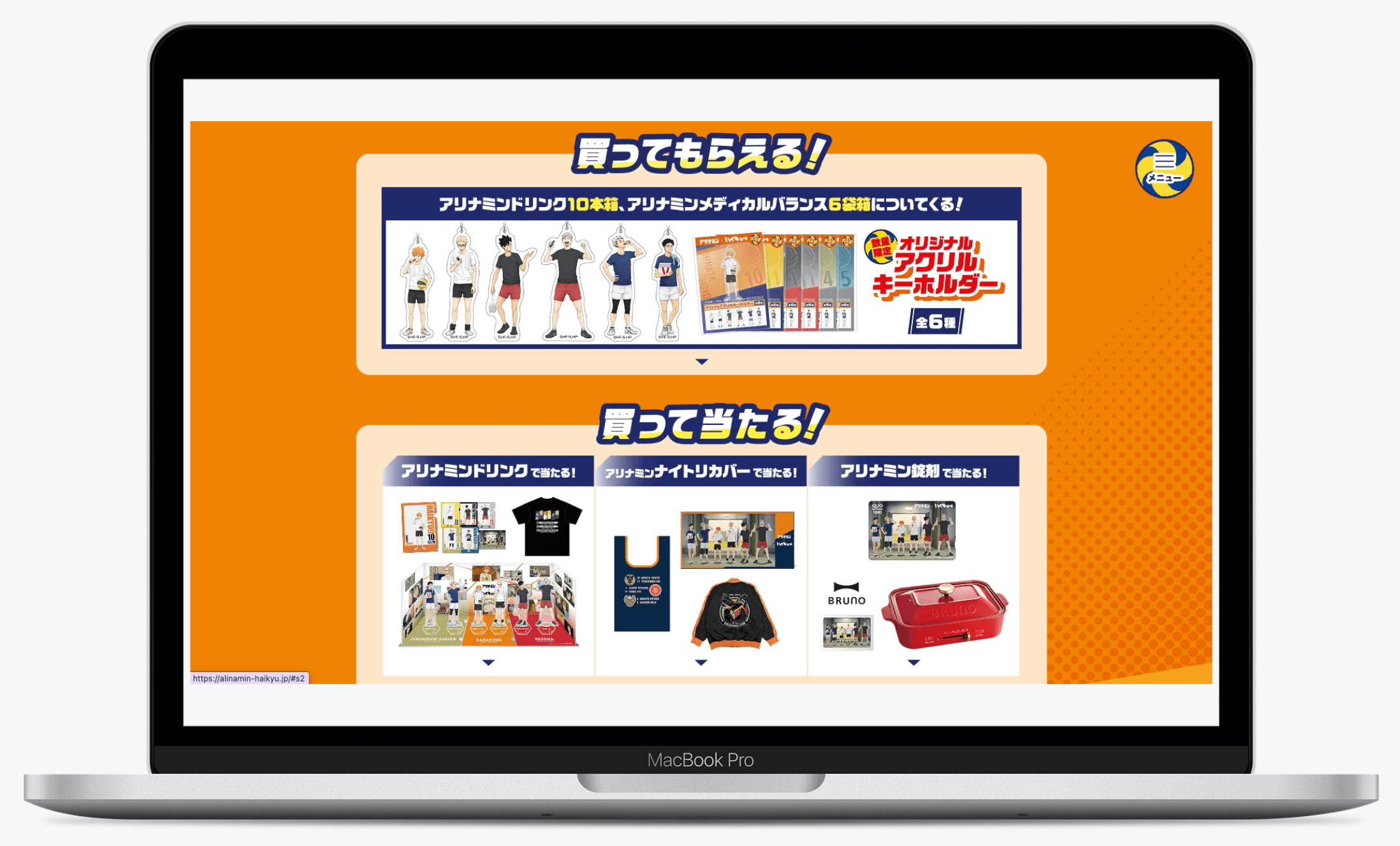 アリナミン×ハイキュー!! 元気を繋げ!キャンペーン