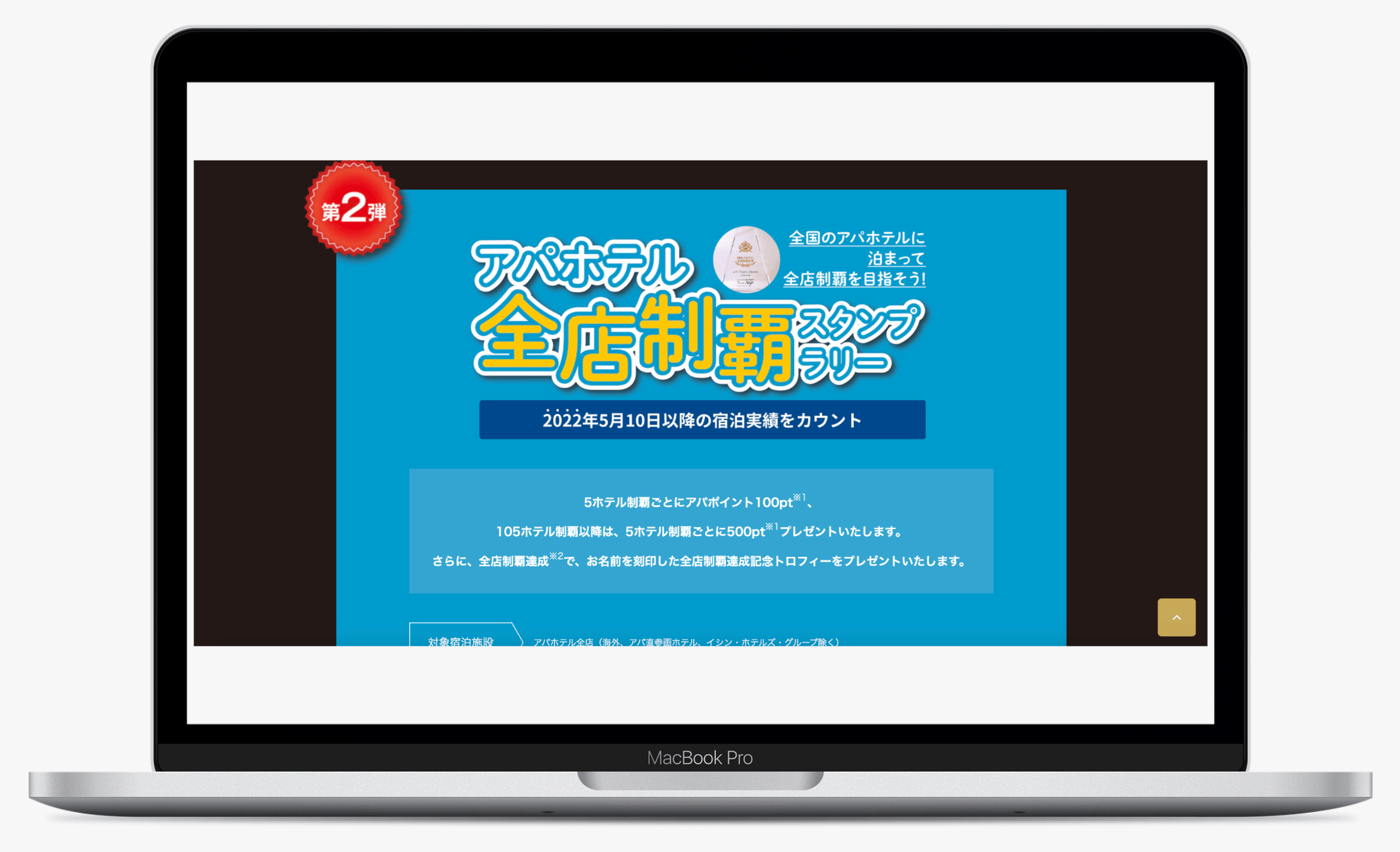 「これからも、ずっと」55キャンペーン|アパホテル