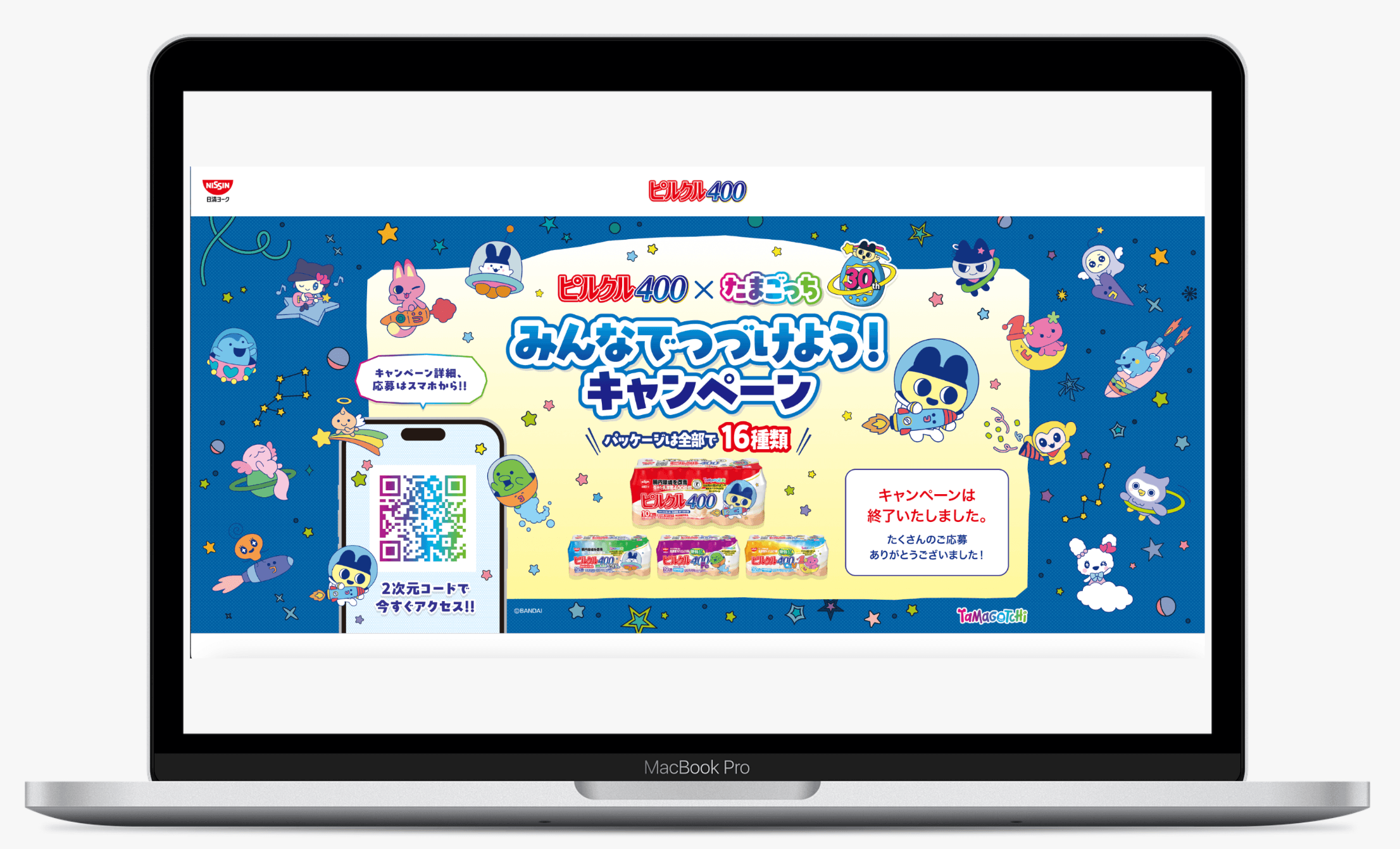 ピルクル400×たまごっち みんなでつづけよう！キャンペーン