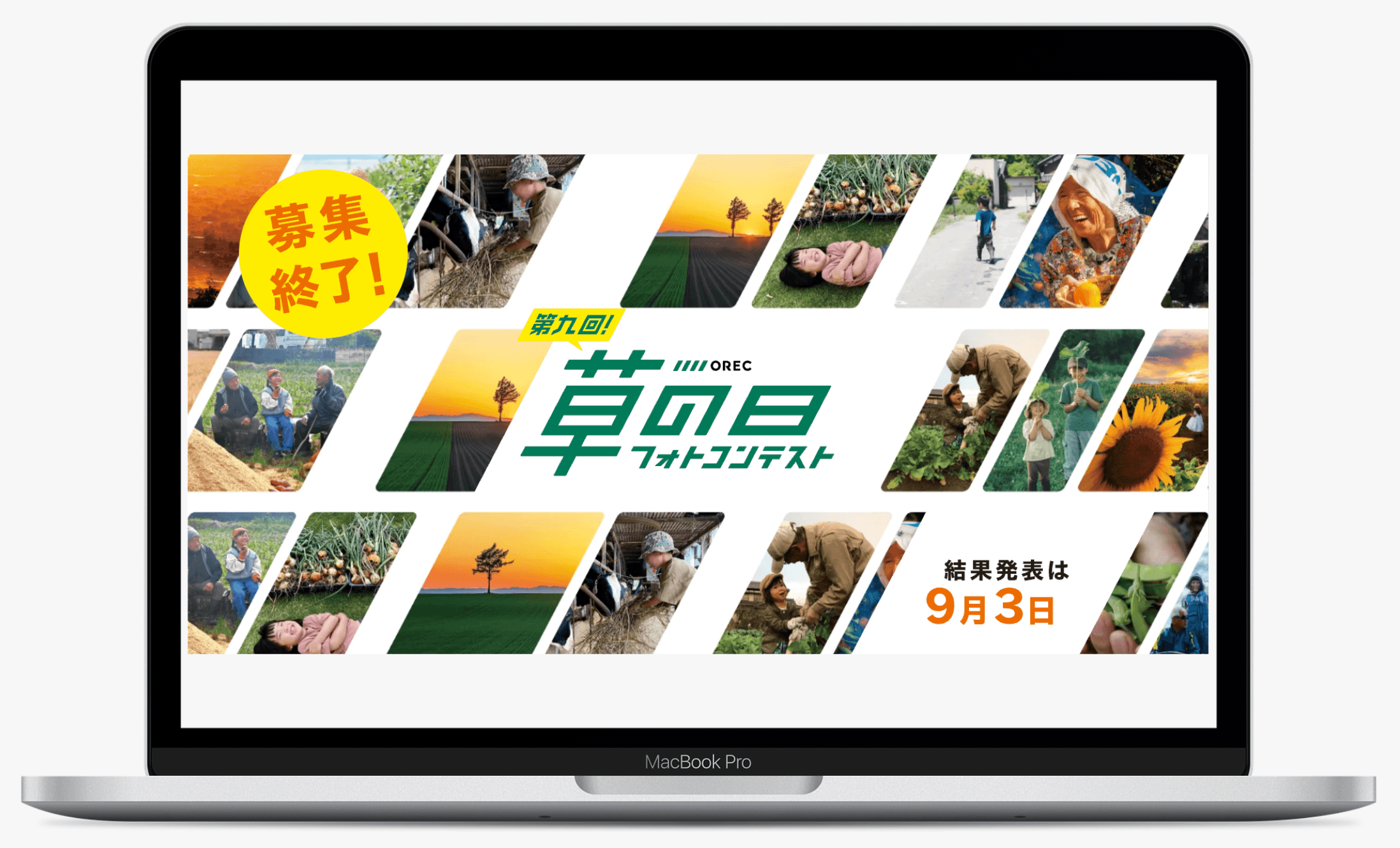 第九回 OREC「草の日」フォトコンテスト | 株式会社オーレック