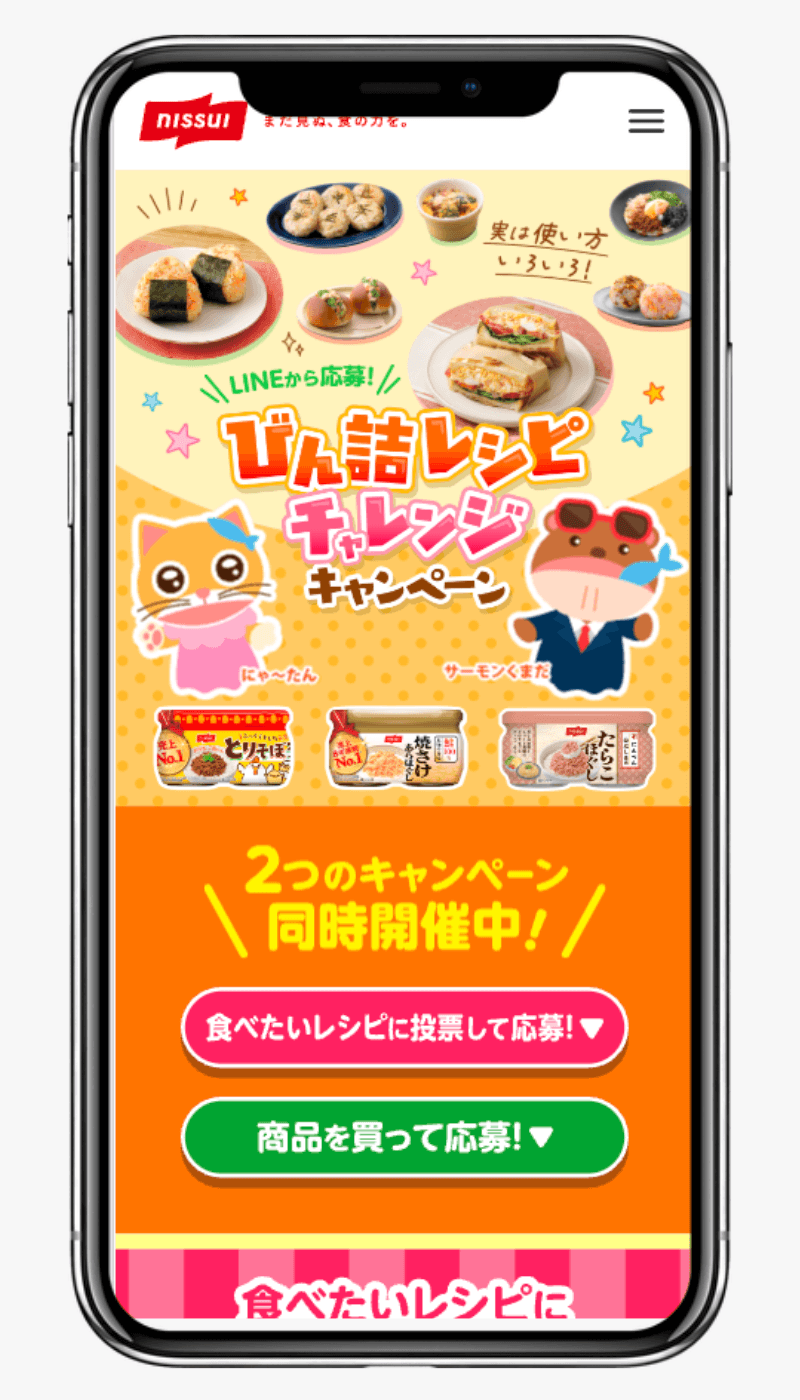 ニッスイびん詰レシピチャレンジキャンペーン │ ニッスイ
